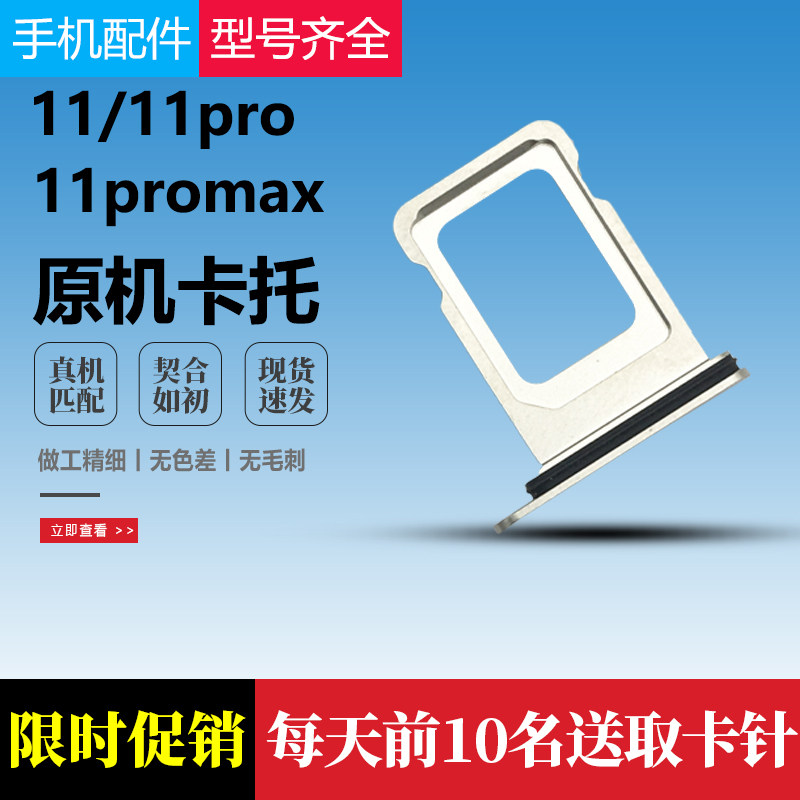 苹果卡槽适用iphone11iphone11pro11promax卡托sim手机零部件