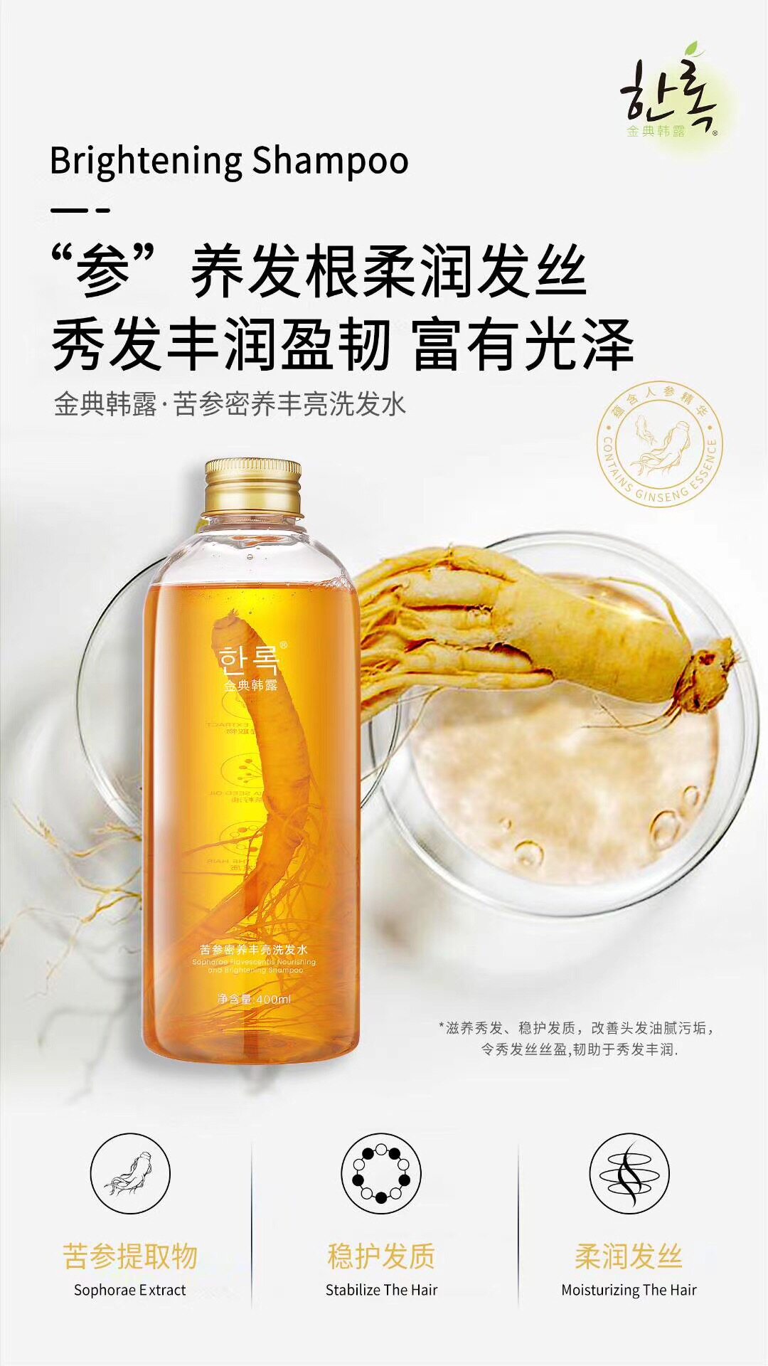 金典韩露苦参密养丰亮洗发水滋养修护改善400ml洗发水