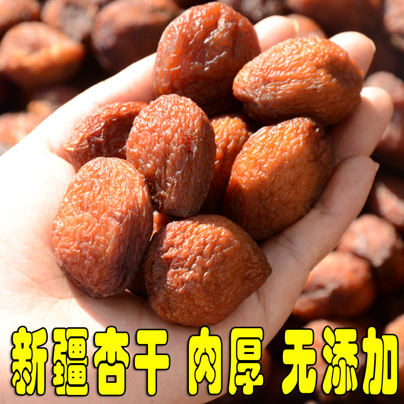 新疆特产吊干杏天然无糖原味黑杏干一级无添加杏肉果脯干果大黑杏