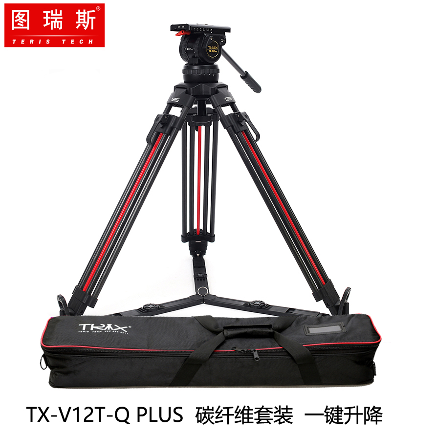 图瑞斯tx-v12l12t12t-qplus影视电影摄像三脚架液压脚架包