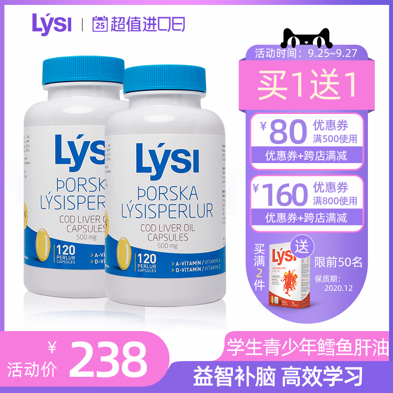 冰岛国宝级品牌 Lysi 利思利喜 原装进口青少年鱼油胶囊120粒*2瓶