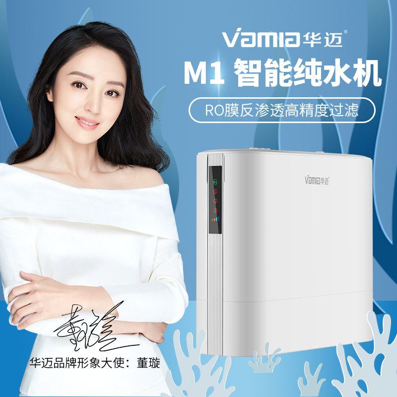 净水器华迈m1智能家用纯水机集成水路ro反渗透净水器