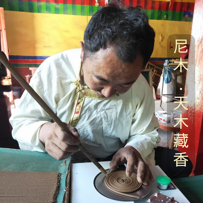 西藏尼木次仁多吉手工盘香传统水磨天木藏香天然藏药材原料制作