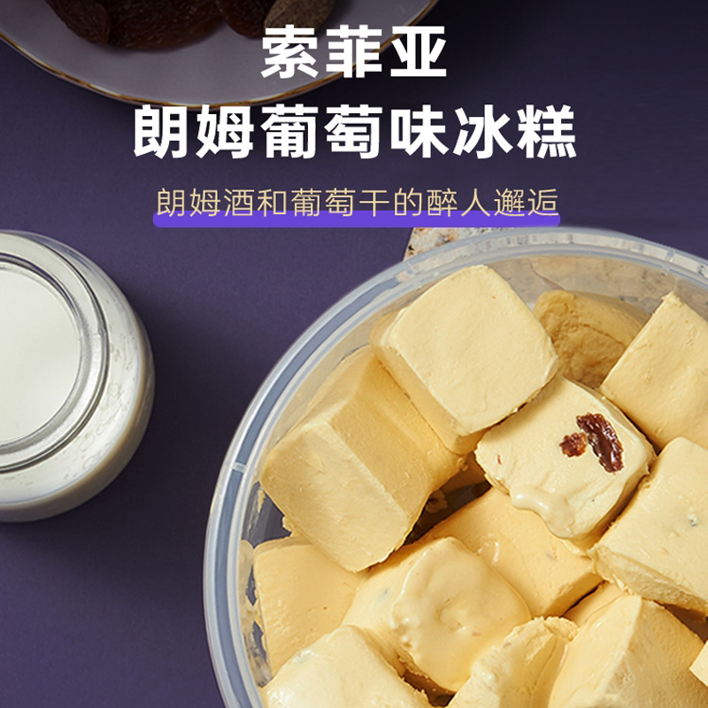 索菲亚朗姆葡萄冰糕冰激系列牛奶口味网红雪糕冰淇淋