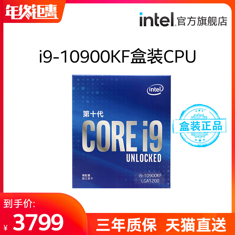 intel英特尔酷睿i9-10900kf盒装处理器十代台式cpu