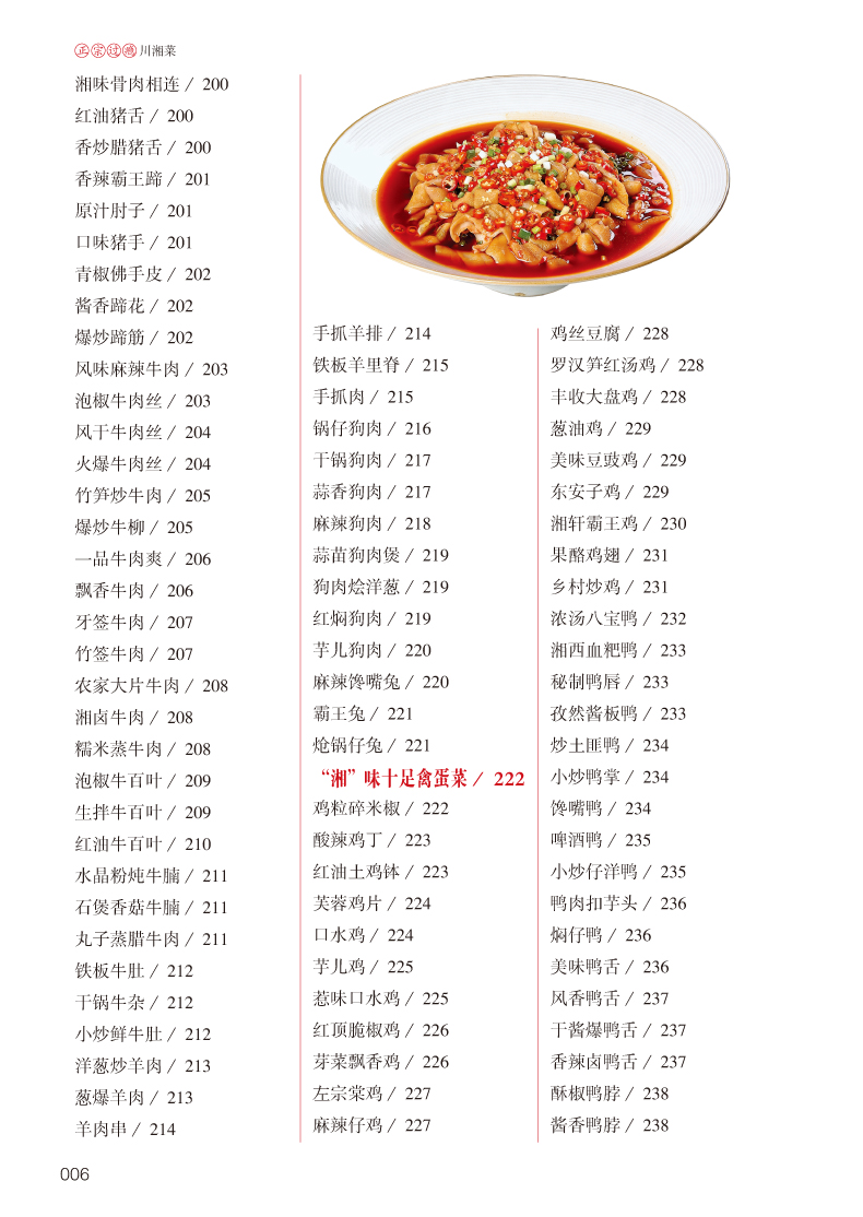 8元,正宗过瘾川湘菜(金版) 川菜大典家常菜菜谱书籍川菜菜谱烹饪书籍