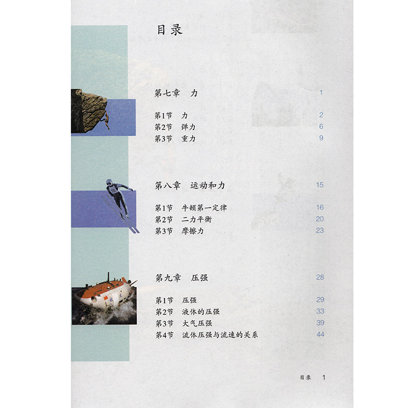 正版包邮2019人教版初二物理上下册套装2本 8八年级上册下册物理教材