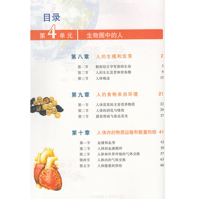 生物学年级七年级下册教科书2021教材出版社教育凤凰中学教材