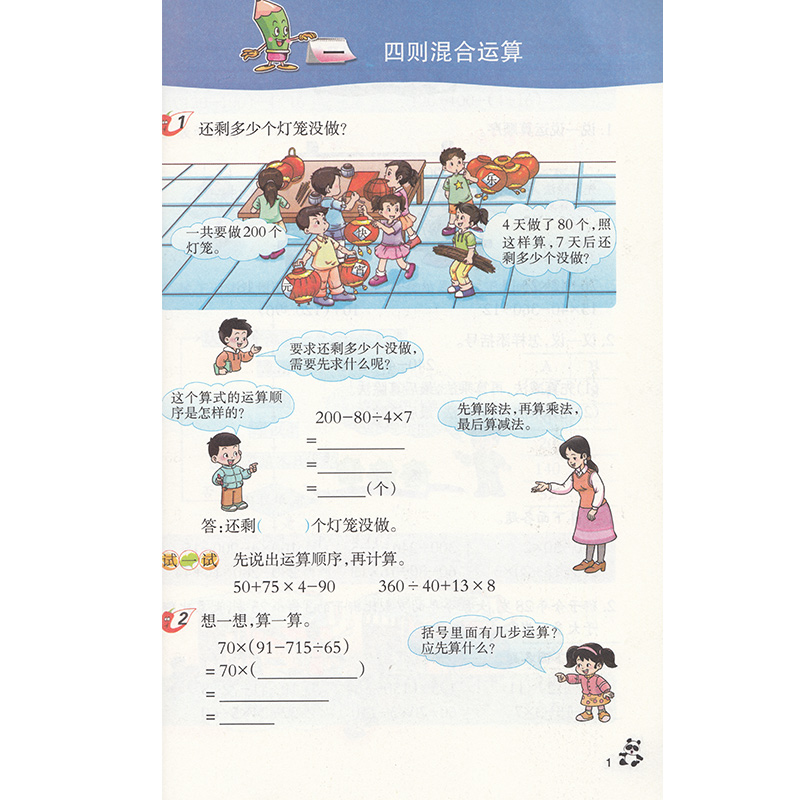 西南师范大学出版社f新课标数学4下年级数学书课本教材