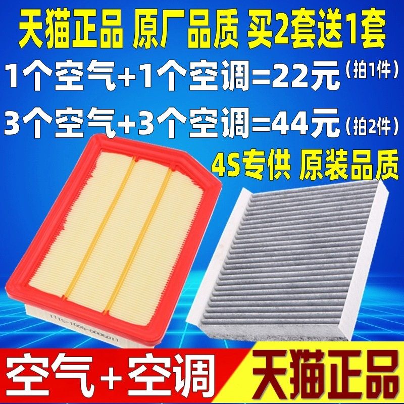 适配1819款长安cs35plus16l空气滤清器空调滤芯空调滤芯