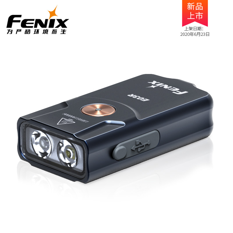 Fenix菲尼克斯E03R钥匙扣应急小手电Type-c充电EDC迷你强光手电筒