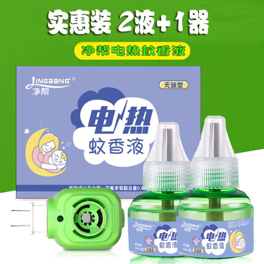电热蚊香香液无味婴儿孕妇蚊子家用驱蚊液插花露水