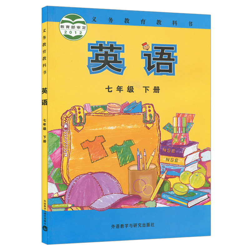 英语下册年级七年级课本正版外语教学练习同步出版社中学教材