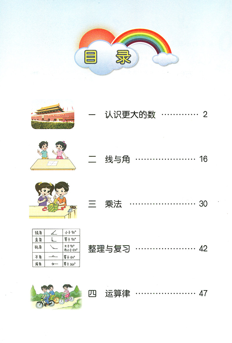 数学上册课本教科书年级四年级教材出版社师范大学北京小学教材