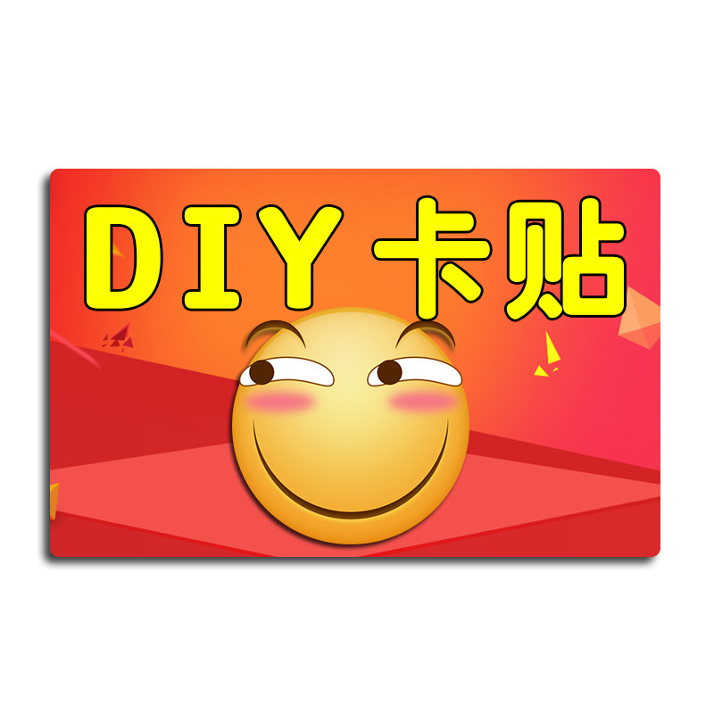 动漫明星周边饭卡卡贴照片明信片海报宿舍墙贴壁纸来图定制diy