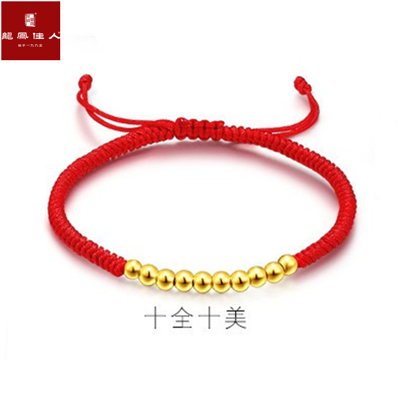 金珠龙凤佳人足金转运黄金手链女小编织红绳手串绳