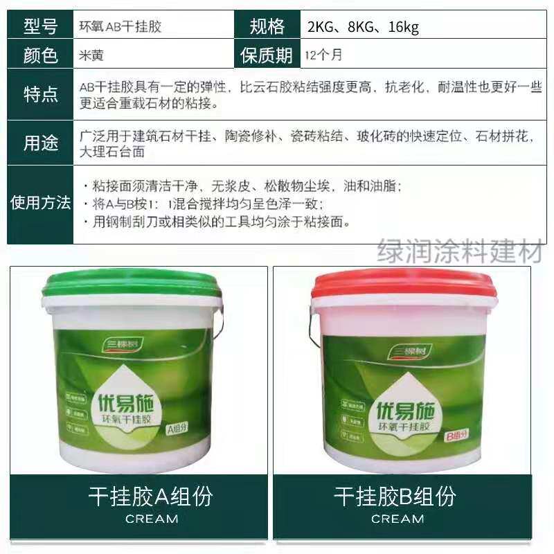 干挂三棵树环氧ab大理石瓷砖强力结构胶水水泥云石胶