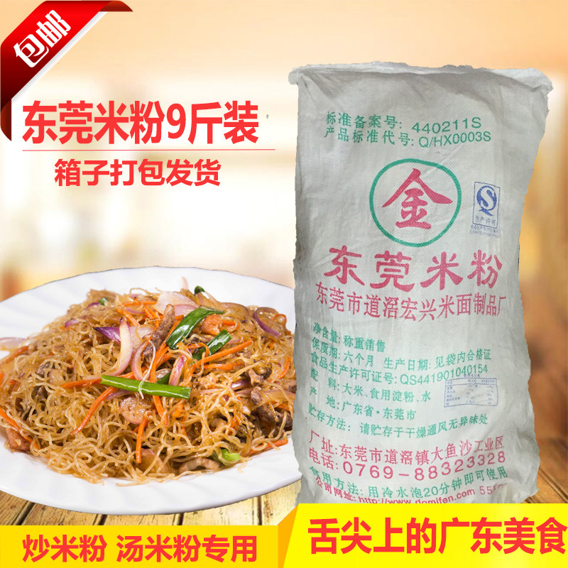 正宗东莞米粉沙县炒细米粉商用广东蒸粉干米线汤袋纸箱装9斤5斤