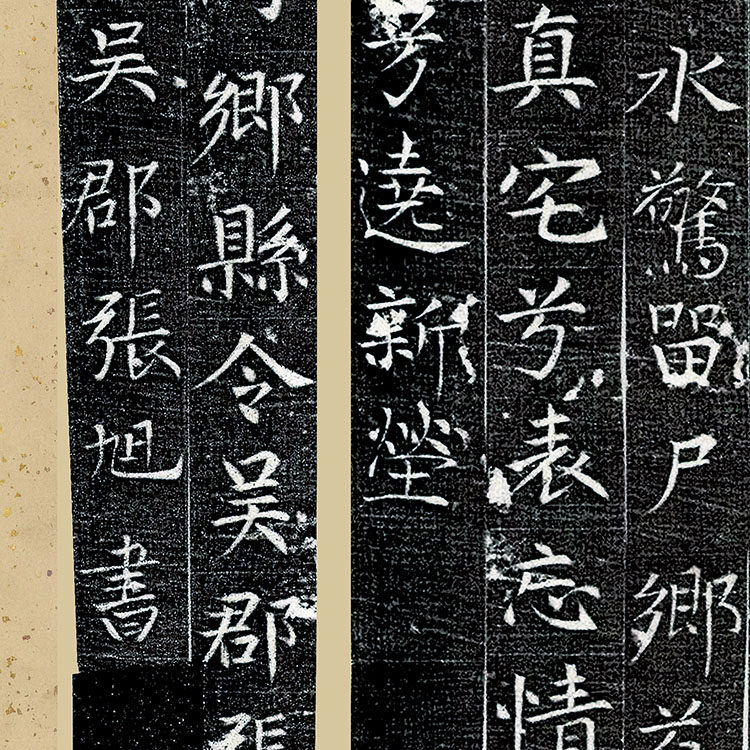 张旭楷书严仁墓志34x153cm张芝真迹复制偃师商城书法