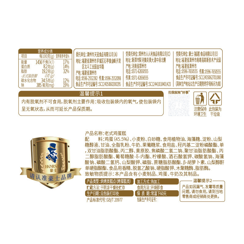 豪士老式鸡蛋糕528g整箱面包营养早餐小包装儿童小口袋零食糕点心