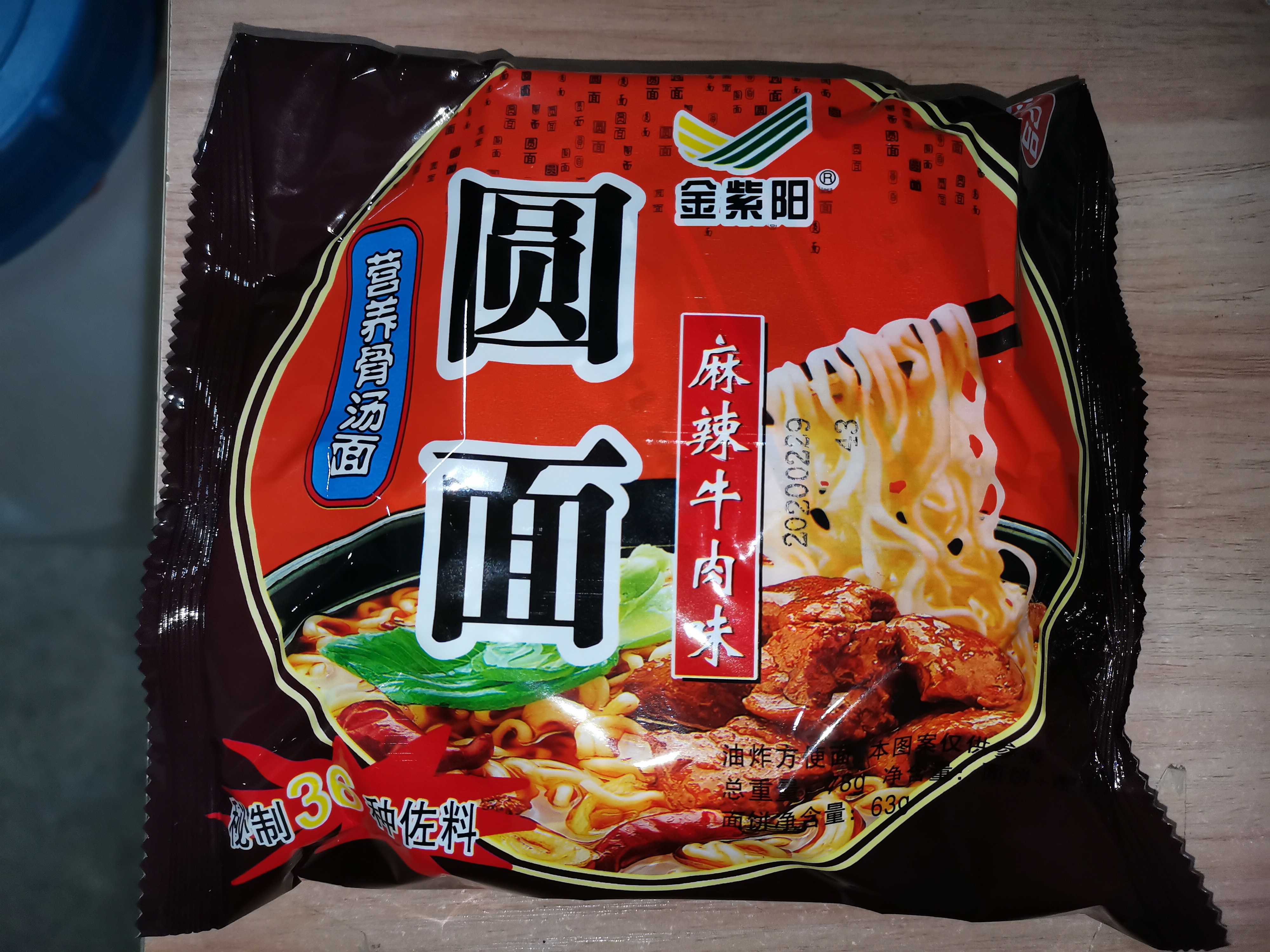 方便面金紫阳紫阳圆面麻辣牛肉面1元零食冲泡方便面