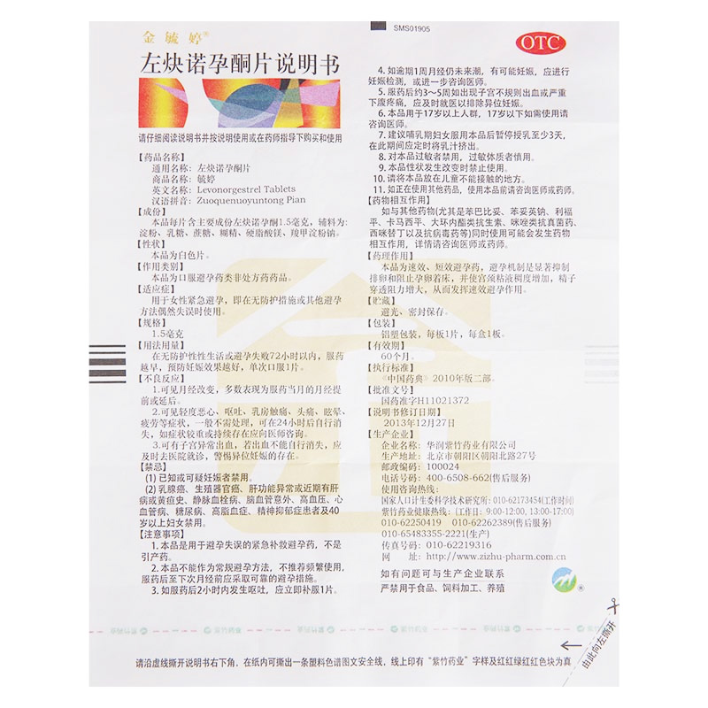 避孕药试纸金毓婷左炔诺孕酮片1片紧急紧急避孕事后避孕