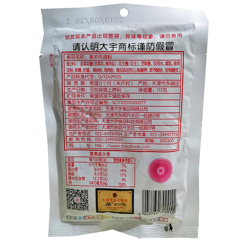 包邮共10袋 天津大宇火锅蘸料 大宇涮料王 涮羊肉调料 清真食品