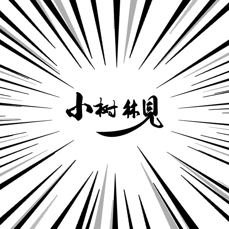 创意搞笑改装网红贴纸小树林见电动车身趣味贴花中文文字后窗玻璃