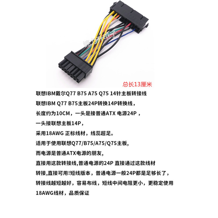 24p14p电源线24针转8针10p12p24p转接接线联想方正连接线