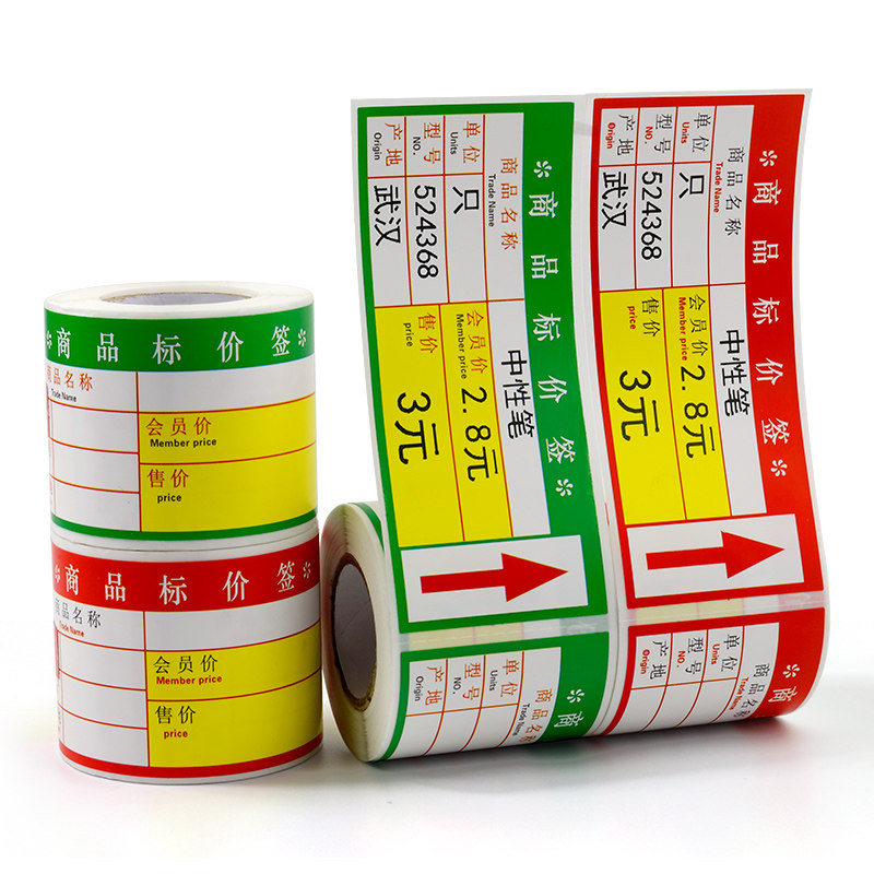 精臣b3热敏纸不干胶商品标价签母婴药店超市货架产品价格标签贴