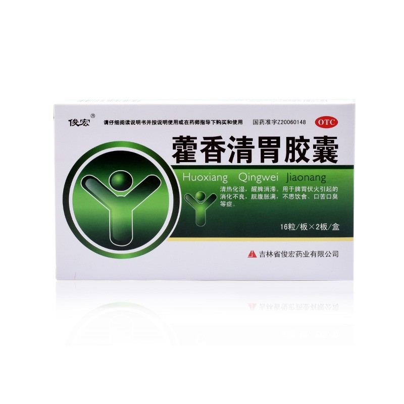 俊宏藿香清胃胶囊32粒消化不良腹胀痛口苦口肠胃用药
