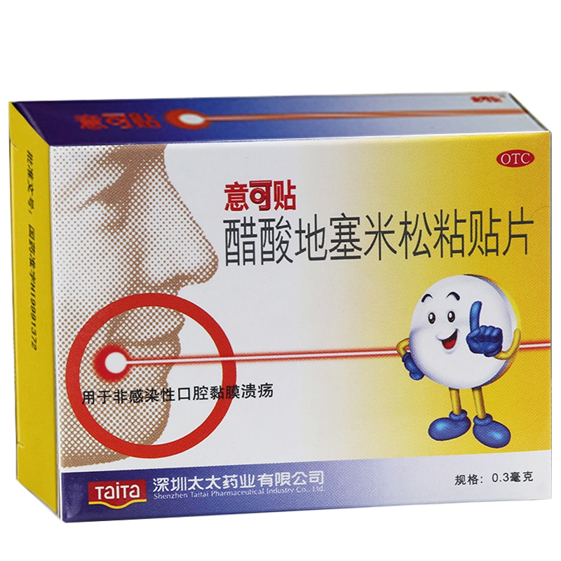 意可醋酸地塞米松粘贴片5片太太药业感染性口腔溃疡口