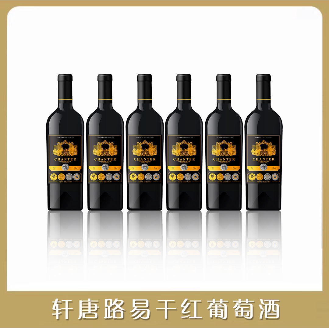 法国进口红酒15度轩唐路易红葡萄酒750m正品整箱干红静态葡萄酒