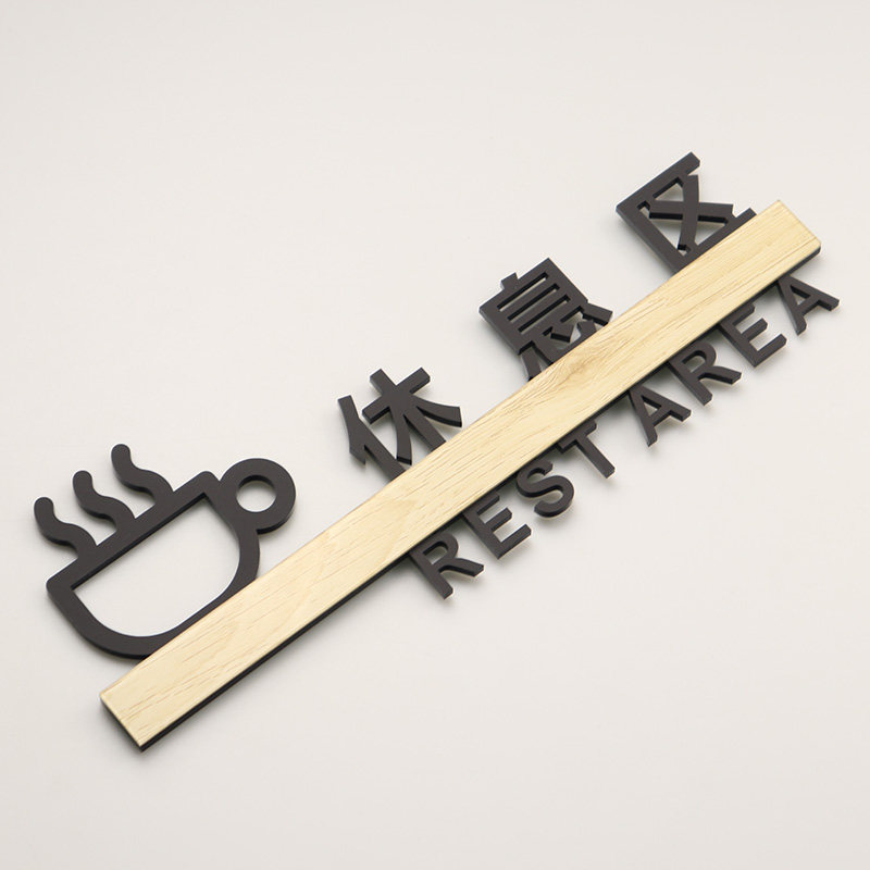 创意休息区门牌亚克力茶水标识牌标接待室会议室提示标志牌