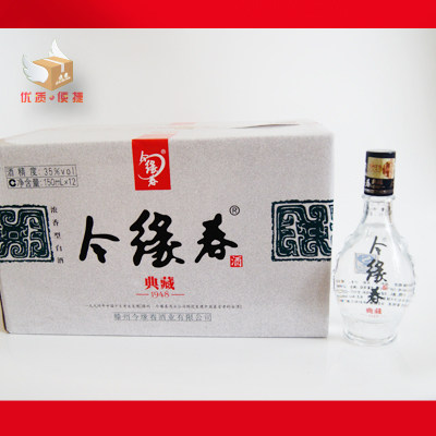 48典藏山东特产滕州今缘春典藏1948低度白酒35度150ml小瓶装