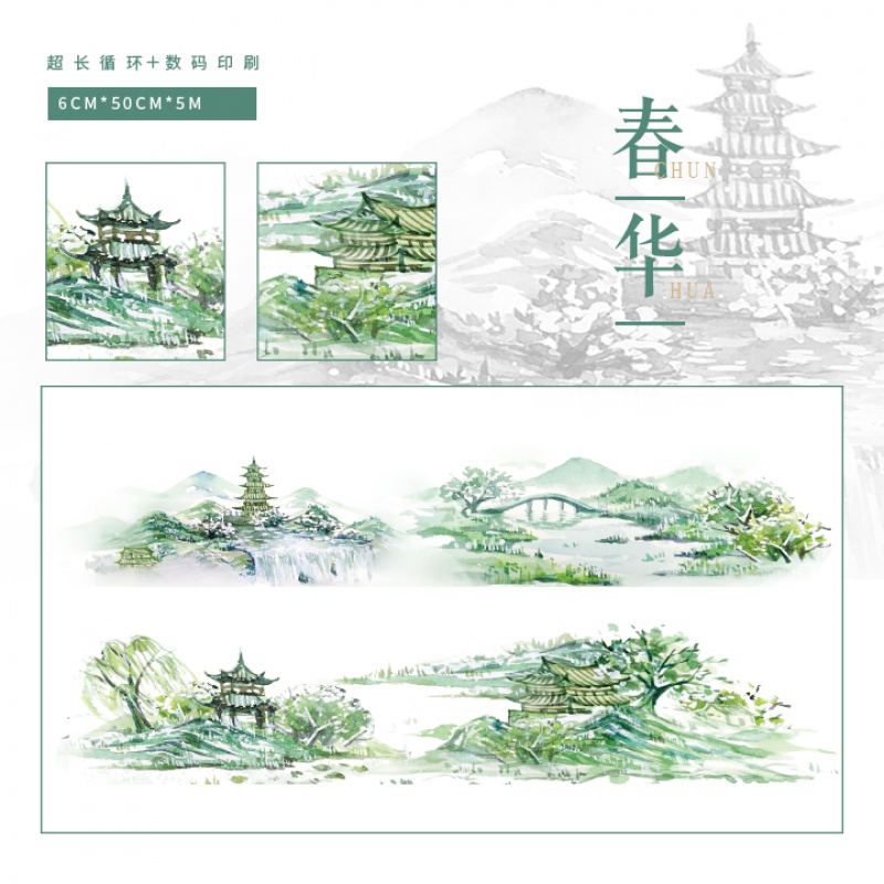 胶带造景手帐古风风景背景场景手账贴纸分装胶带