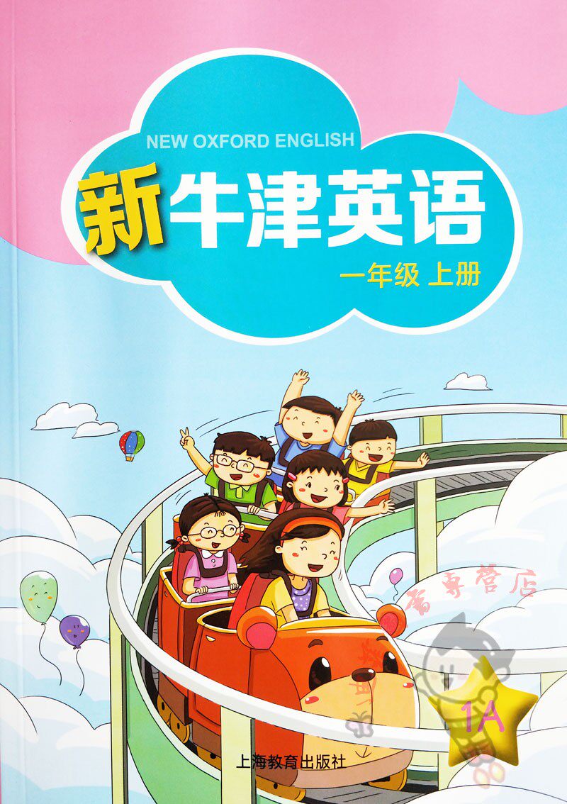 教材牛津英语课本上册一年级新牛津2020 cd光盘综合及其它报纸