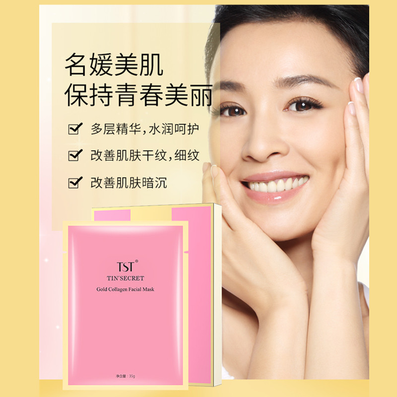 tst黄金胶原面膜张庭直播间同款化妆品补水保湿贴片面膜
