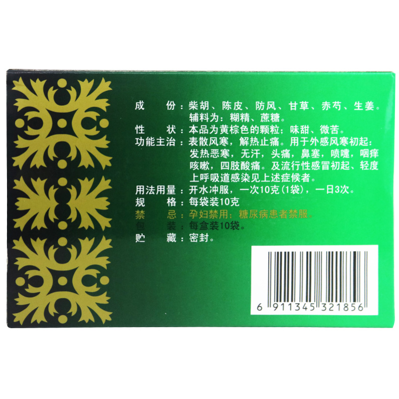 宁宁 正柴胡饮颗粒 10g*10袋 发热头痛 鼻塞咳嗽 四肢酸痛zy