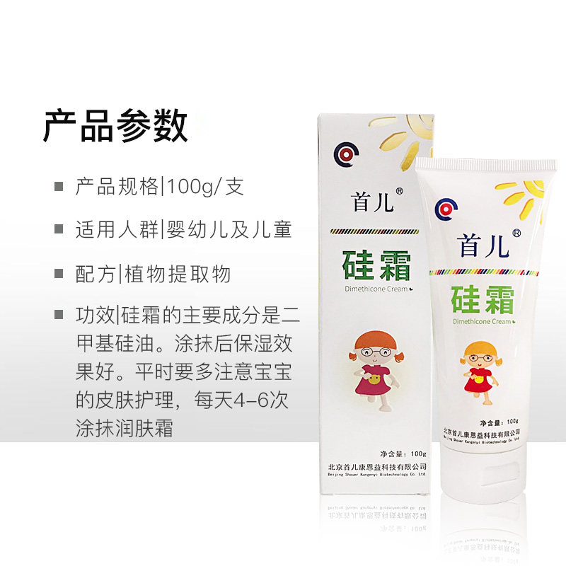 北京首儿硅霜100g首都儿科研究所婴儿宝宝湿痒护理天然无激素