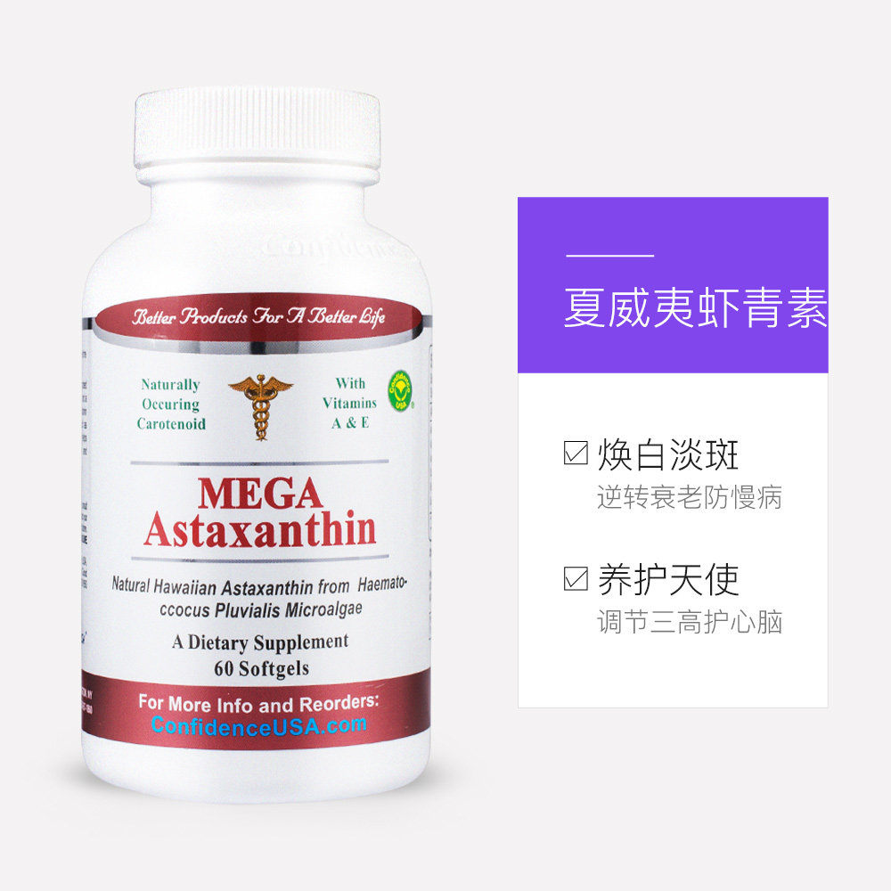 信心药业美国进口原装雨生红球藻天然虾青素精华软胶囊原液