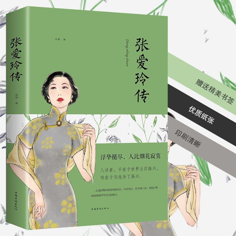 张爱玲金锁记倾城之恋当代文学青春人生戏剧化经典书籍励志现代