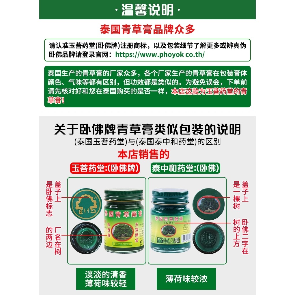 泰国青草薬膏正品卧佛牌药膏50g蚊虫叮咬止痒清凉油