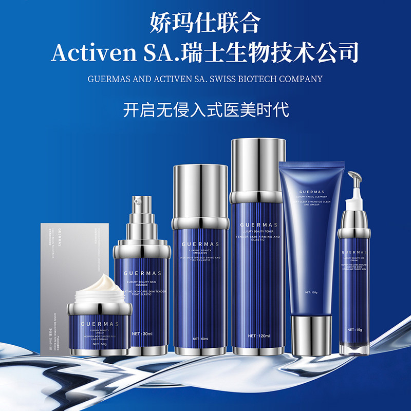 娇玛仕线雕白金水乳精华液眼霜洗面奶抗衰老拉紧面部面部护理套装