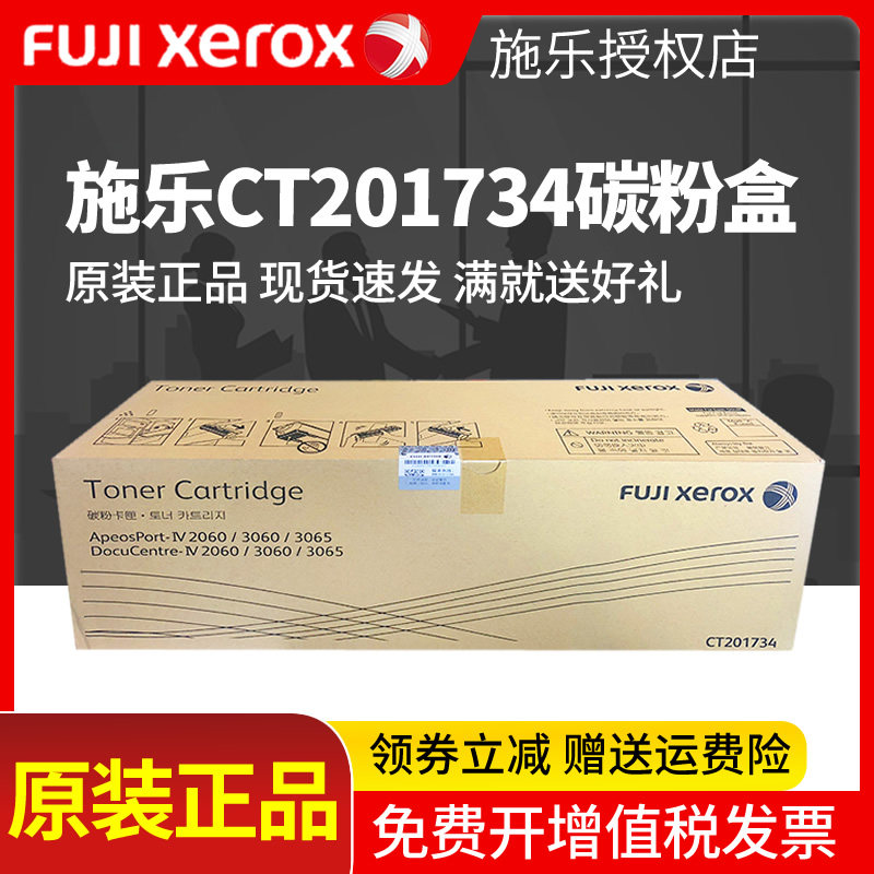 原装正品富士施乐30603065iv四代v五代墨粉2060粉盒碳粉硒鼓ct201734
