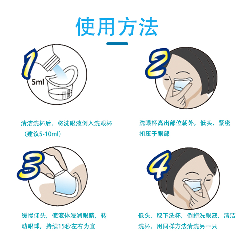 明朗洗眼液清洁眼部护理液