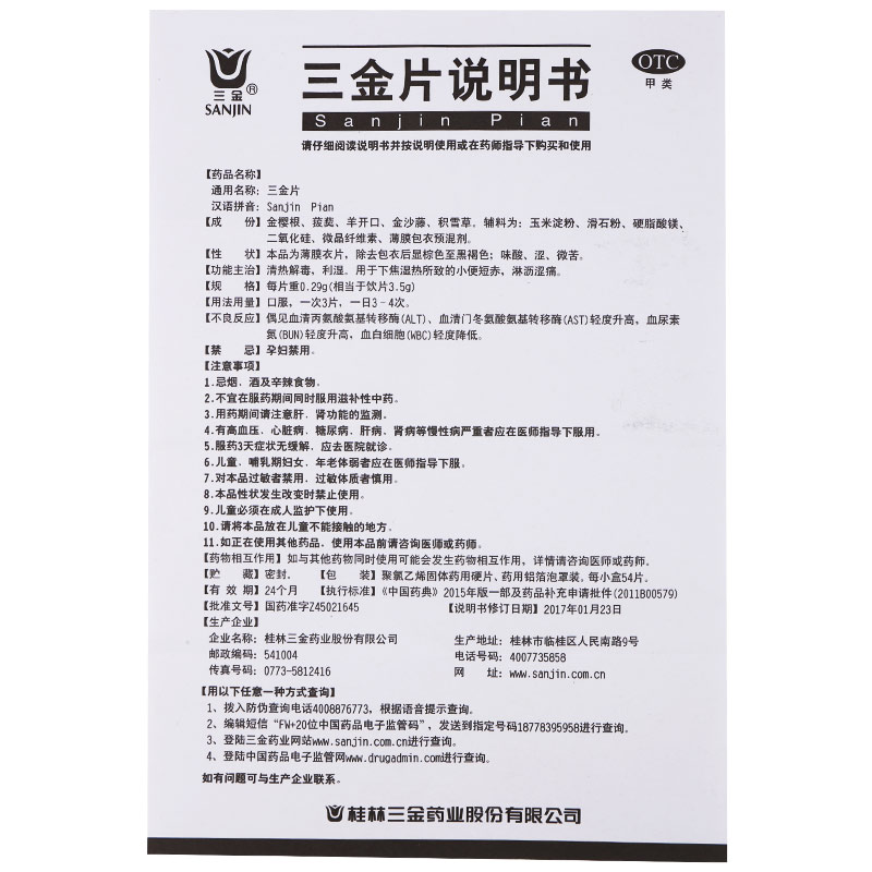 桂林三金 三金片 54片 尿路感染清热解毒利湿小便短赤