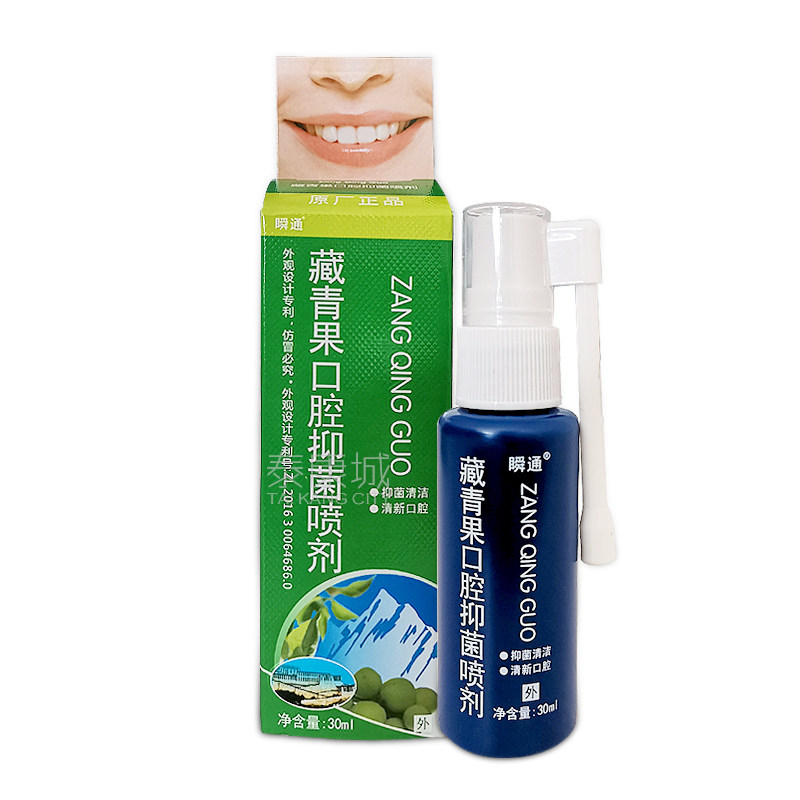 喷剂1发瞬通藏青青果口腔30ml咽爽咽喉肿疼口鼻清洁杀菌消炎剂