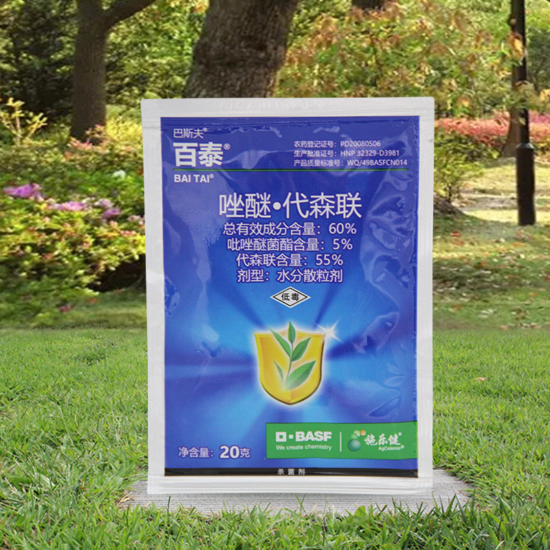 百泰20g60袋盒装巴斯夫吡唑醚菌酯代森联葡萄杀菌剂