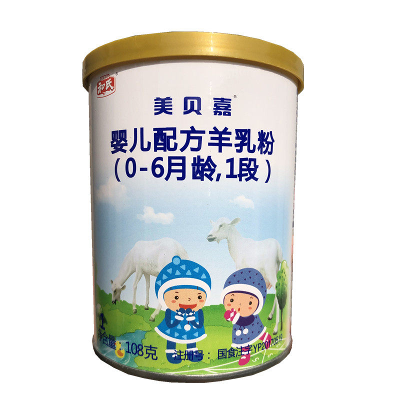 和氏宝贝优宝聪1段108g小桶装比800克实惠北欧莎能羊奶粉听罐装
